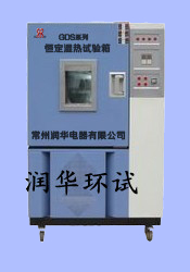 RH-GDS-050A恒定湿热试验箱