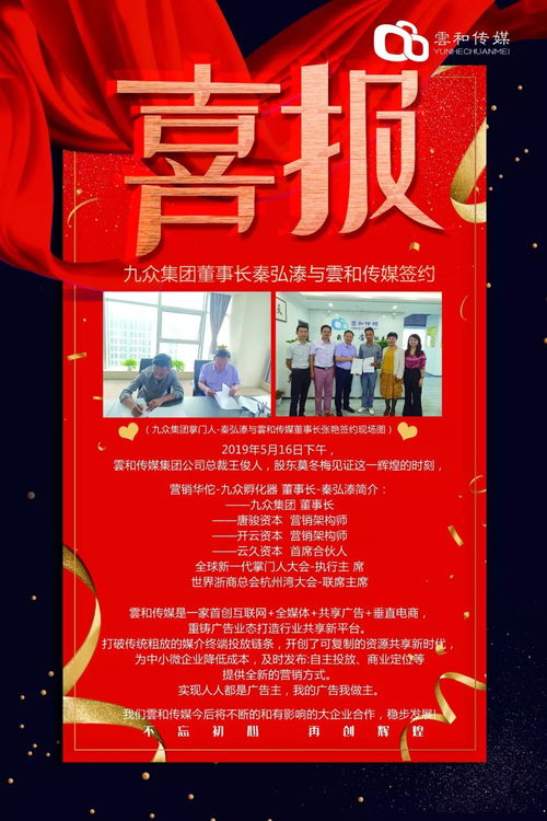 恭祝九眾集團董事長秦弘溙與云和傳媒簽約成功