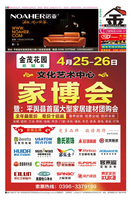 平輿金點子廣告傳媒平輿金點子廣告傳媒第118期家博會即將開幕