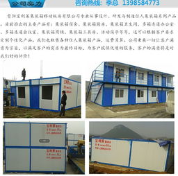 出租活動房 貴陽寶利萊 貴陽活動房